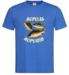Чоловіча футболка Король коропів Яскраво-синій Чоловіча футболка Король коропів Яскраво-синій фото
