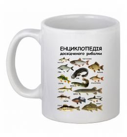 Чашка керамическая Енциклопедія рибалки