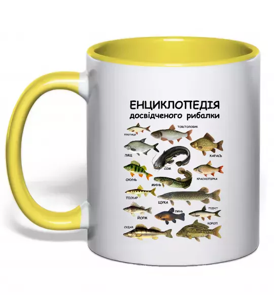 Чашка з кольоровою ручкою Енциклопедія рибалки Сонячно жовтий фото