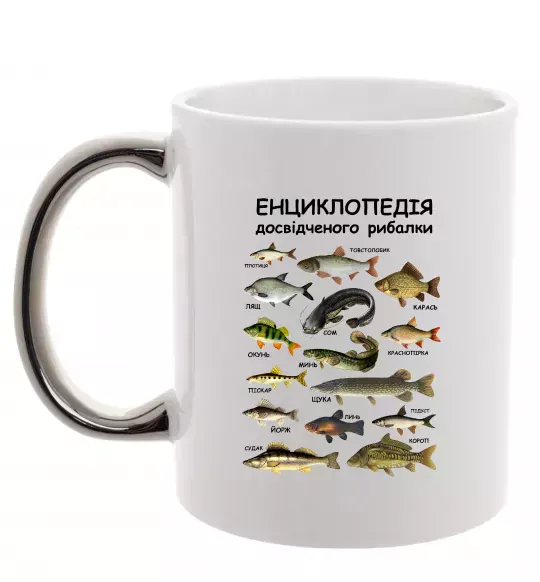 Чашка з кольоровою ручкою Енциклопедія рибалки Срібло фото