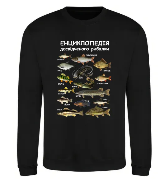 Свитшот Енциклопедія рибалки Черный фото