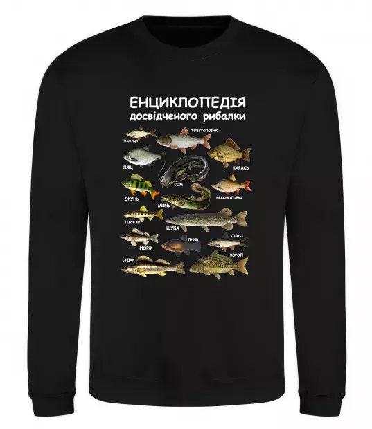 Світшот Енциклопедія рибалки Чорний фото