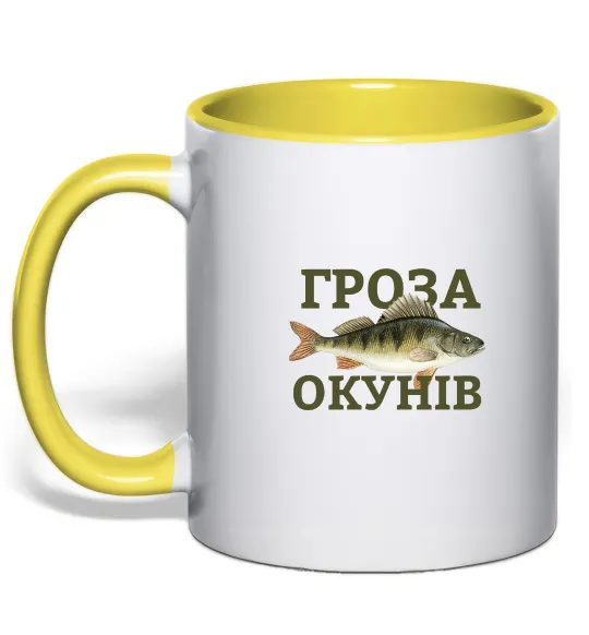 Чашка з кольоровою ручкою Гроза окунів Лимонний фото