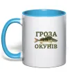 Чашка с цветной ручкой Гроза окунів Голубой фото