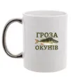 Чашка с цветной ручкой Гроза окунів Серебро фото