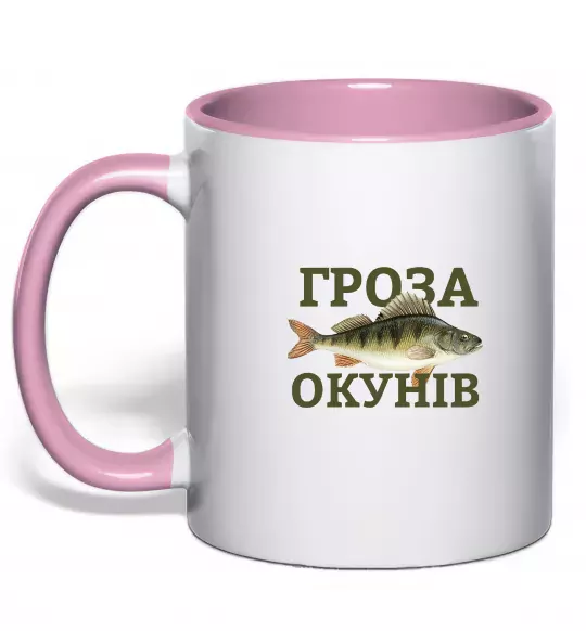 Чашка с цветной ручкой Гроза окунів Нежно розовый фото