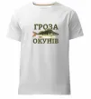 Мужская премиум футболка Гроза окунів Белый фото