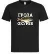 Мужская футболка Гроза окунів Черный Мужская футболка Гроза окунів Черный фото