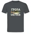 Мужская футболка Гроза окунів Графит Мужская футболка Гроза окунів Графит фото