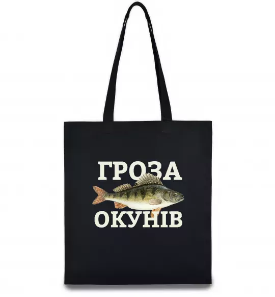 Еко-сумка Гроза окунів Чорний фото