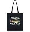 Еко-сумка Гроза окунів Чорний фото