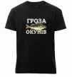Мужская премиум футболка Гроза окунів Черный фото