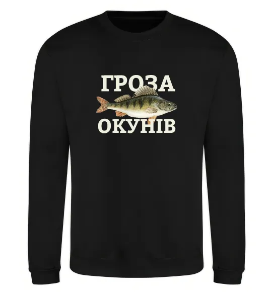 Світшот Гроза окунів Чорний фото
