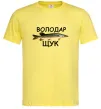 Чоловіча футболка Володар щук Лимонний фото