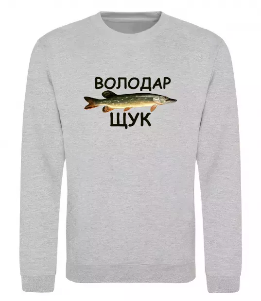 Свитшот Володар щук Серый меланж фото