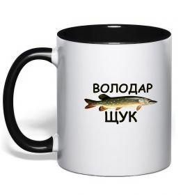 Чашка з кольоровою ручкою Володар щук