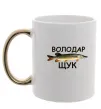 Чашка з кольоровою ручкою Володар щук Золото фото