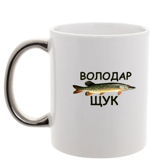Чашка з кольоровою ручкою Володар щук Срібло фото