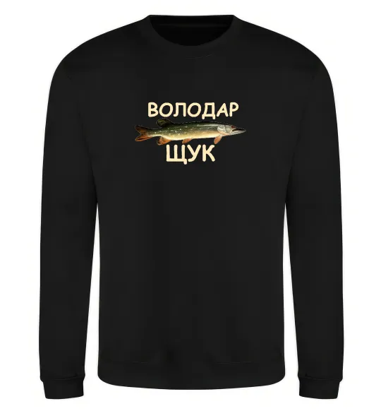 Світшот Володар щук Чорний фото