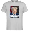 Чоловіча футболка Make russia small? Трамп Сірий Чоловіча футболка Make russia small? Трамп Сірий фото