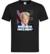 Чоловіча футболка Make russia small? Трамп Чорний Чоловіча футболка Make russia small? Трамп Чорний фото