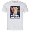 Чоловіча футболка Make russia small? Трамп Білий Чоловіча футболка Make russia small? Трамп Білий фото