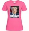 Женская футболка Make russia small? Трамп Ярко-розовый Женская футболка Make russia small? Трамп Ярко-розовый фото