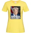 Женская футболка Make russia small? Трамп Лимонный Женская футболка Make russia small? Трамп Лимонный фото