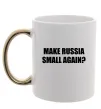 Чашка с цветной ручкой Make russia small again? Золото фото