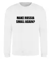 Світшот Make russia small again? Білий фото