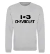 Свитшот I <3 Chevrolet Серый меланж фото