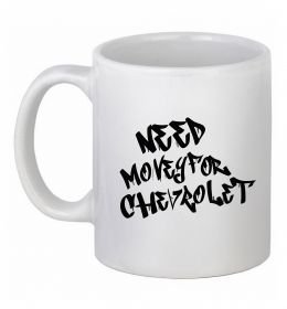 Чашка керамическая Need money for Chevrolet
