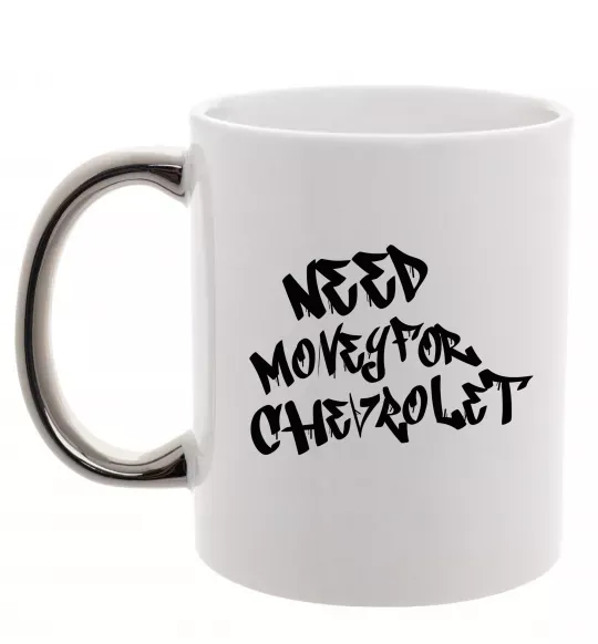 Чашка с цветной ручкой Need money for Chevrolet Серебро фото