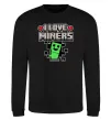 Світшот I love miners Чорний фото