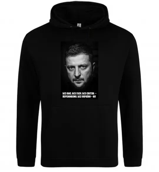 Жіноча толстовка (худі) Без світла переживемо, без України - ні Чорний фото