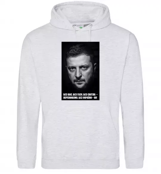 Жіноча толстовка (худі) Без світла переживемо, без України - ні Сірий меланж фото