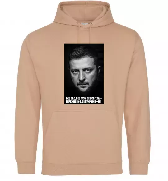 Жіноча толстовка (худі) Без світла переживемо, без України - ні Пісочний фото