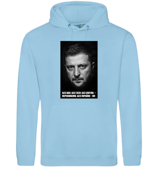 Женская толстовка (худи) Без світла переживемо, без України - ні Голубой фото