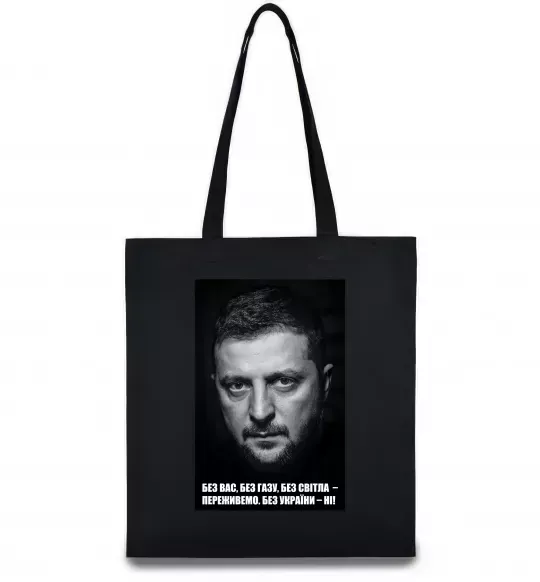 Еко-сумка Без світла переживемо, без України - ні Чорний фото