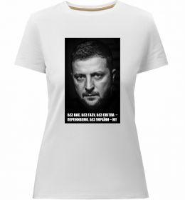 Жіноча преміум футболка Без світла переживемо, без України - ні