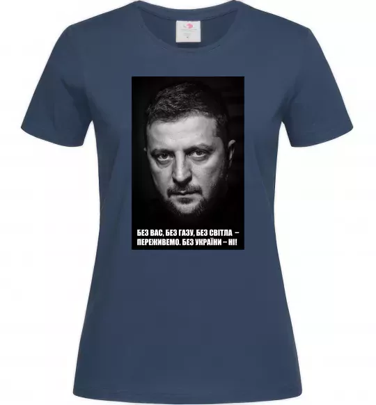 Жіноча футболка Без світла переживемо, без України - ні Темно-синій фото