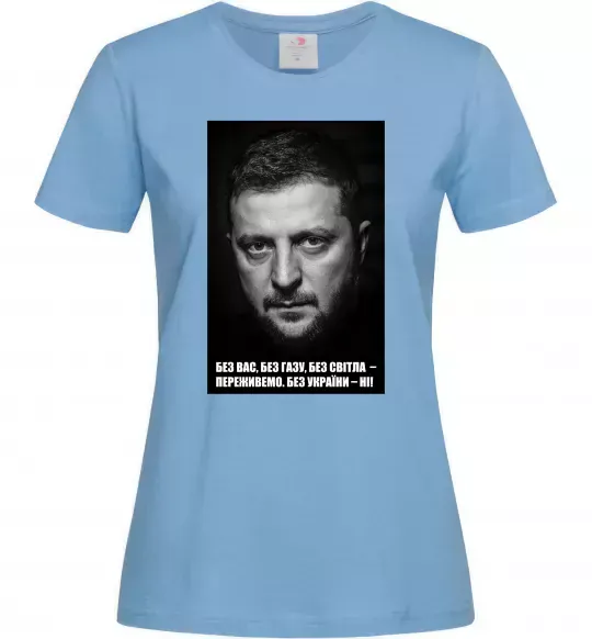 Жіноча футболка Без світла переживемо, без України - ні Блакитний фото