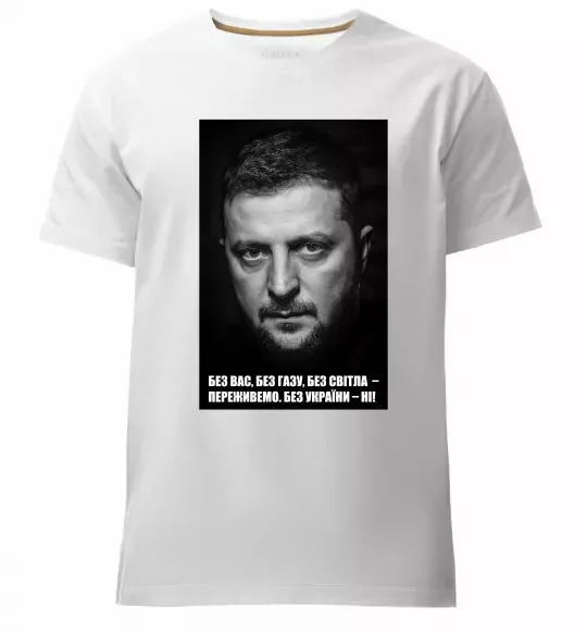 Мужская премиум футболка Без світла переживемо, без України - ні Белый фото