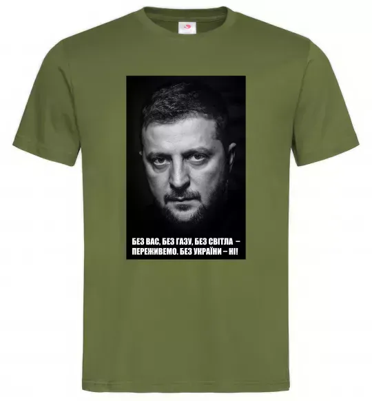 Мужская футболка Без світла переживемо, без України - ні Оливковый фото
