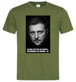 Мужская футболка Без світла переживемо, без України - ні