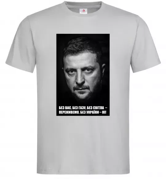 Мужская футболка Без світла переживемо, без України - ні Серый фото