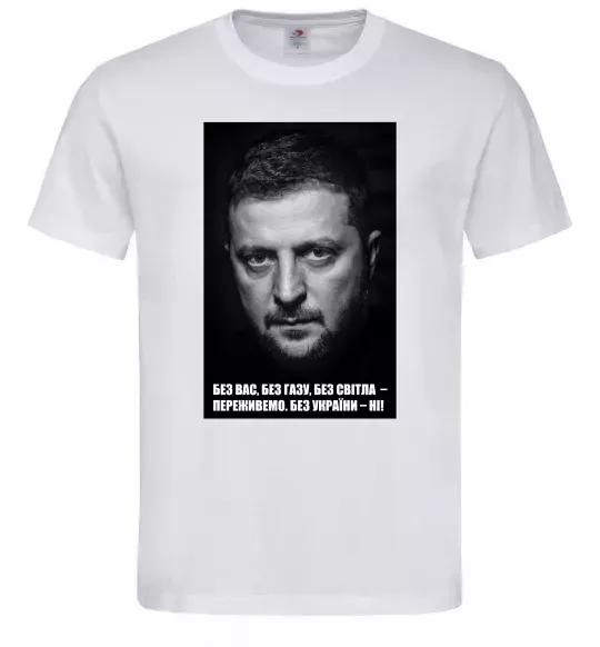 Мужская футболка Без світла переживемо, без України - ні Белый фото
