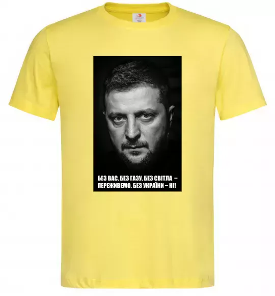 Мужская футболка Без світла переживемо, без України - ні Лимонный фото