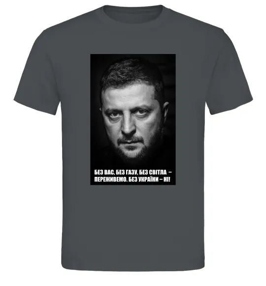 Мужская футболка Без світла переживемо, без України - ні Графит фото