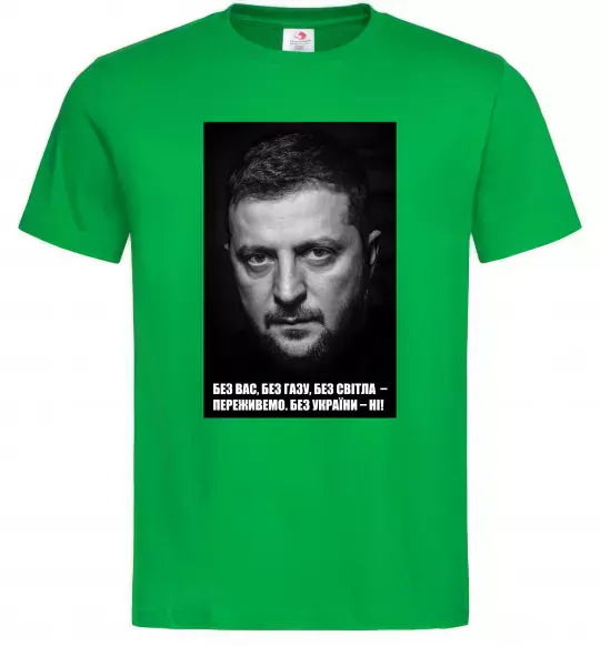 Мужская футболка Без світла переживемо, без України - ні Зеленый фото